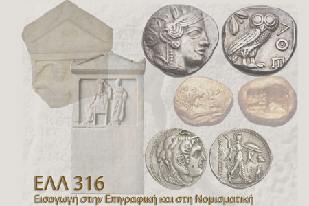 ΕΛΛ316: Introduction to Epigraphy and Numismatics